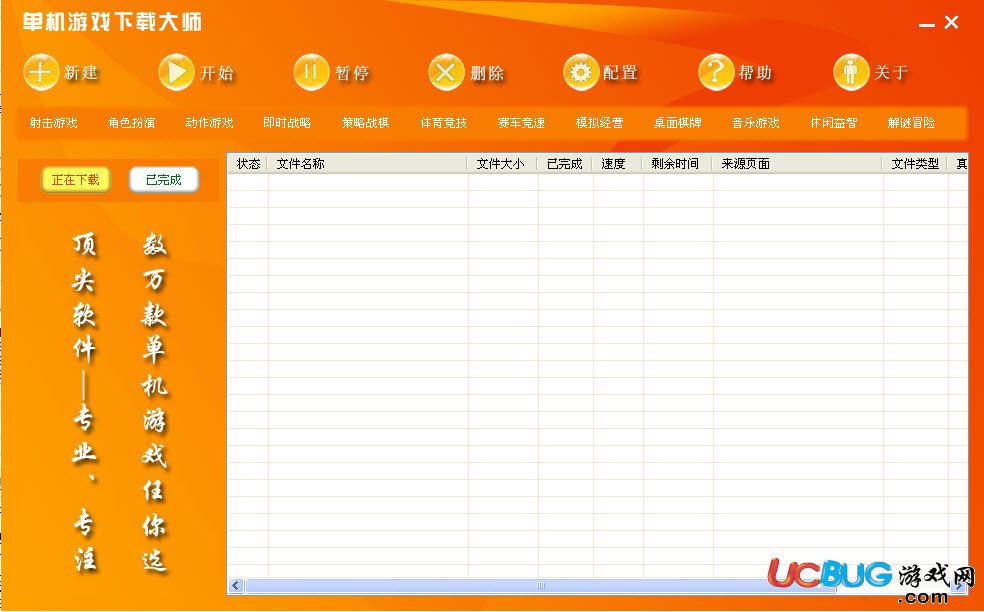 單機(jī)游戲下載大師下載