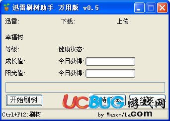 迅雷刷樹助手萬用版V0.9綠色免費(fèi)版