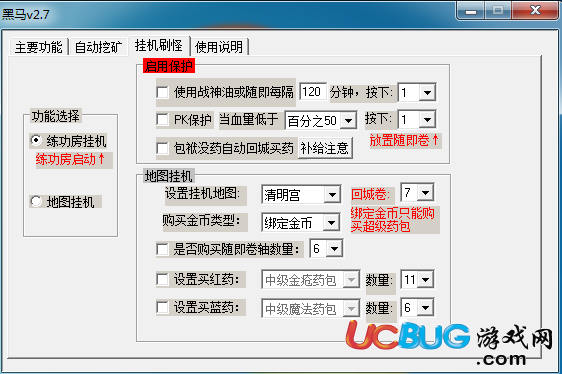 黑馬屠龍傳說輔助v2.7 限時免費版