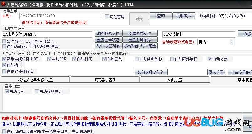 戰(zhàn)龍三國(guó)大漠戰(zhàn)龍3G輔助v1.8 限時(shí)免費(fèi)版