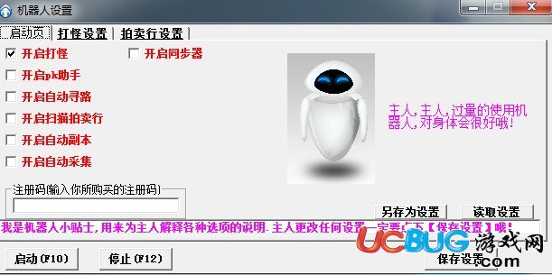 斗戰(zhàn)神勤勞機器人輔助v1.5c 單開版