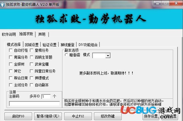 獨(dú)孤求敗勤勞機(jī)器人輔助V2.0 多開(kāi)版