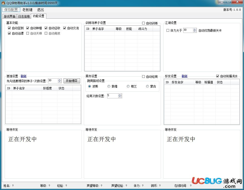 QQ俠物語(yǔ)小仔輔助v1.2.3 免費(fèi)版