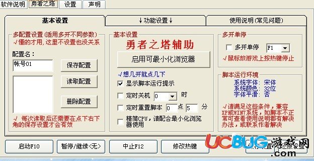 勇者之塔自動任務(wù)腳本V010 限時免費(fèi)版