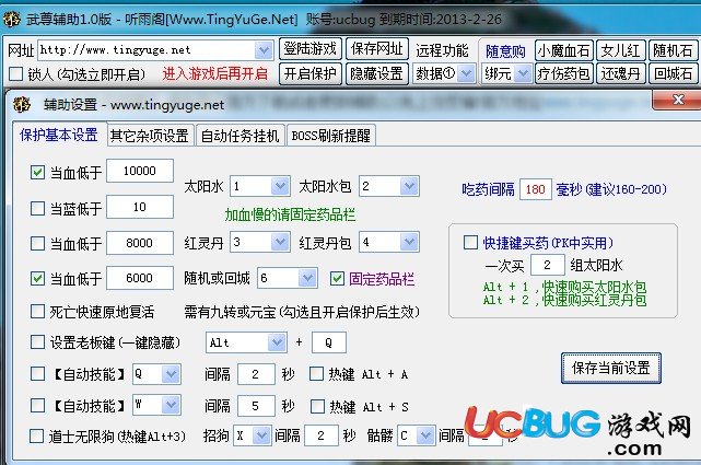 聽(tīng)雨閣武尊輔助v4.0 限時(shí)免費(fèi)版