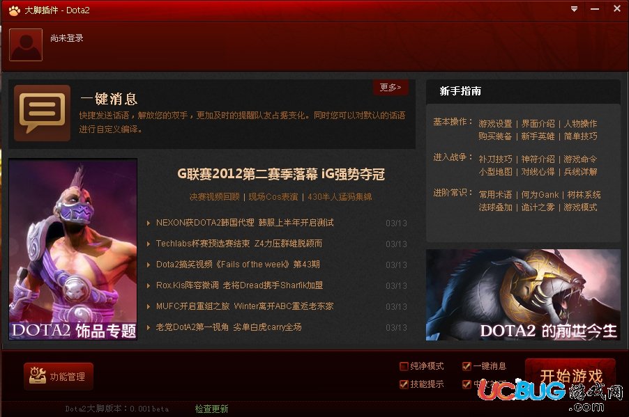 DOTA2大腳下載