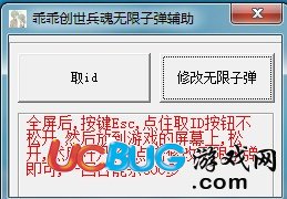 乖乖創(chuàng)世兵魂輔助(無限子彈)V1.0免費(fèi)版