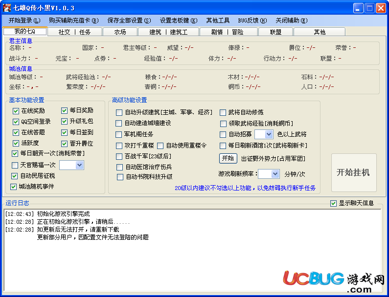 qq七雄Q傳小黑輔助V3.59 最新版