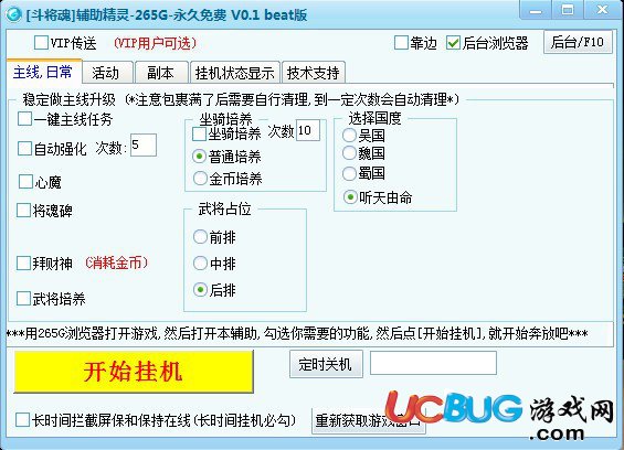 265g斗將魂輔助精靈V0.1官方最新版