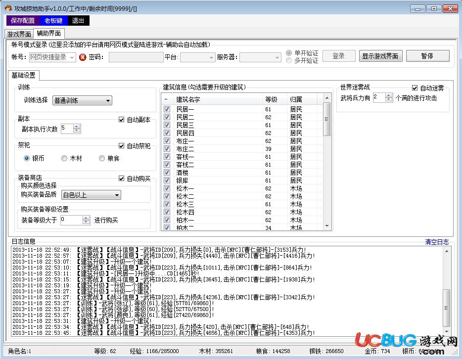 攻城掠地助手V1.0.0 最新版