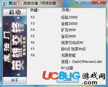 魔法門英雄交鋒修改器