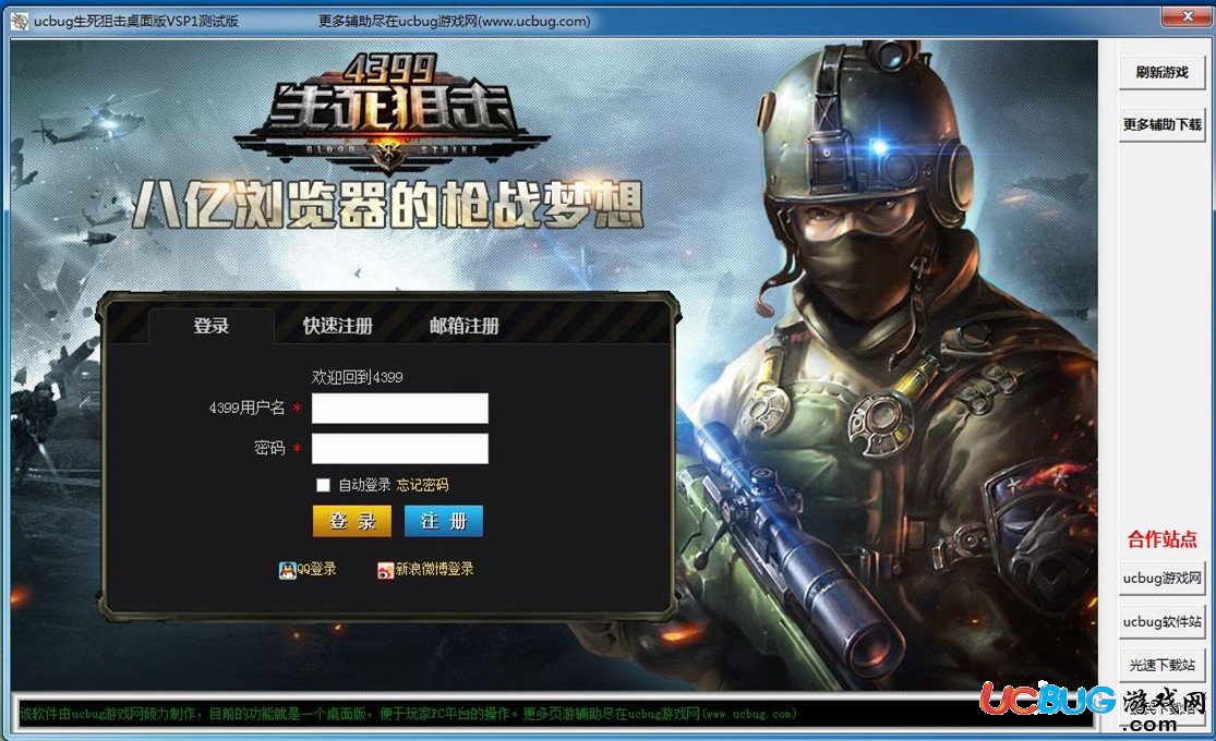 ucbug生死狙擊桌面版VSP1最新版
