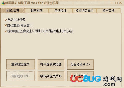 游俠暗黑屠龍輔助工具V0.1最新版