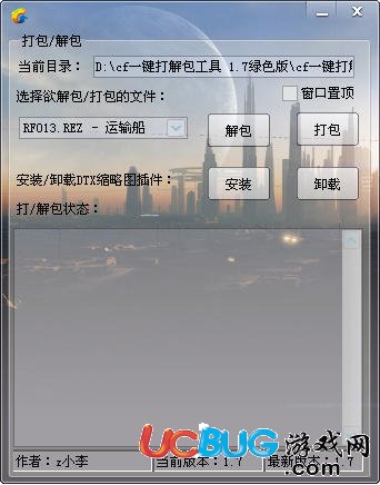 CF一鍵打解包工具