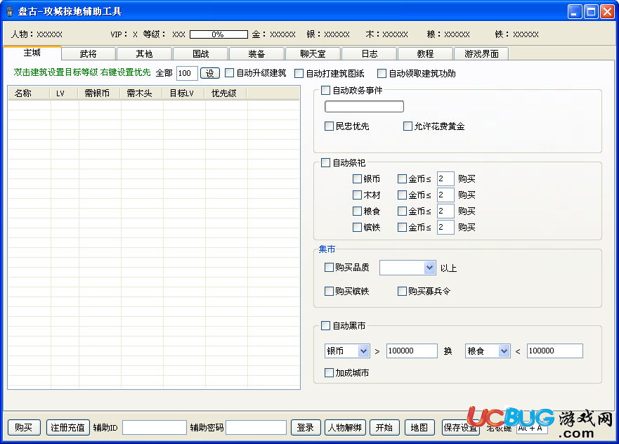 盤古攻城掠地輔助工具V1.0.2.2 最新版