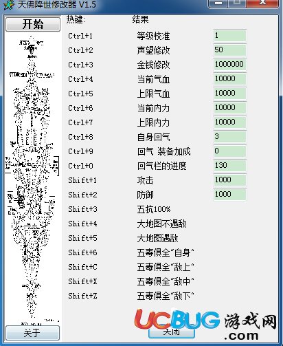 天龍八部天佛降世修改器