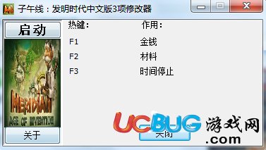 子午線發(fā)明時(shí)代修改器下載