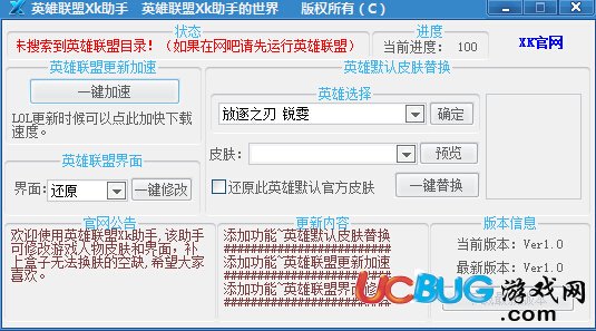 英雄聯(lián)盟XK助手官方下載