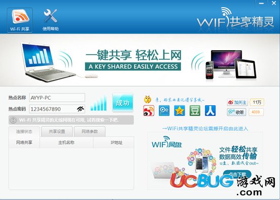 wifi共享精靈官方下載