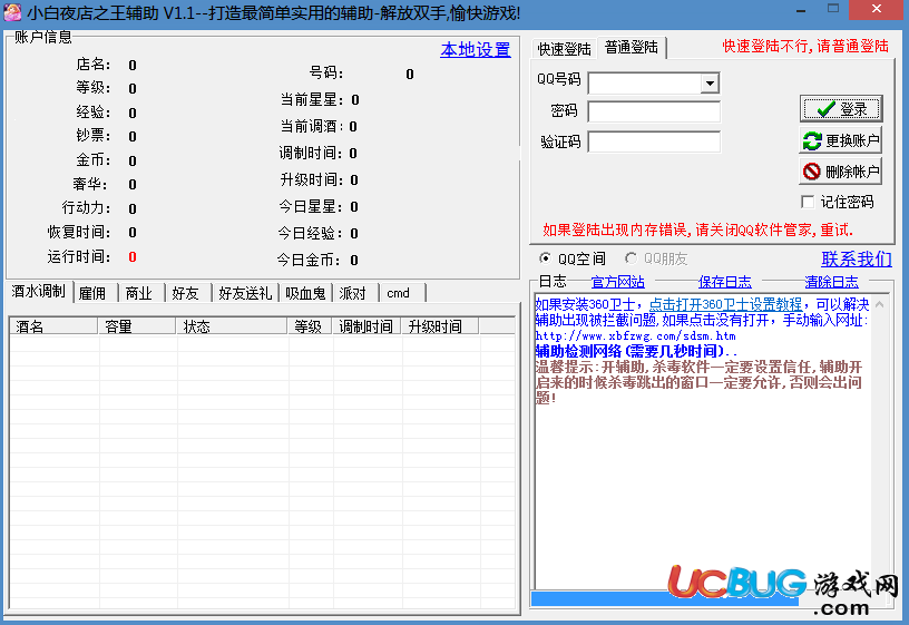 小白夜店之王輔助下載