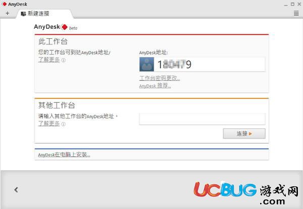 AnyDesk遠程控制軟件下載