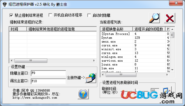 啞巴進(jìn)程保護(hù)器下載