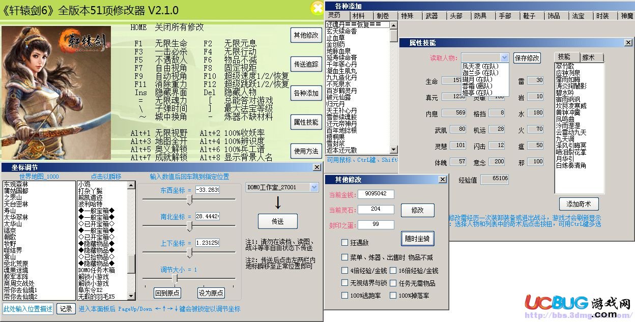 軒轅劍6修改器下載