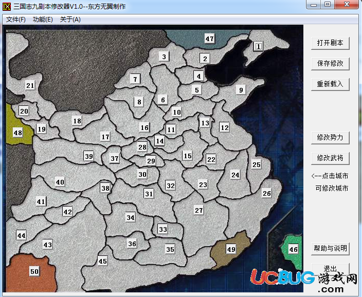 三國(guó)志9劇本修改器