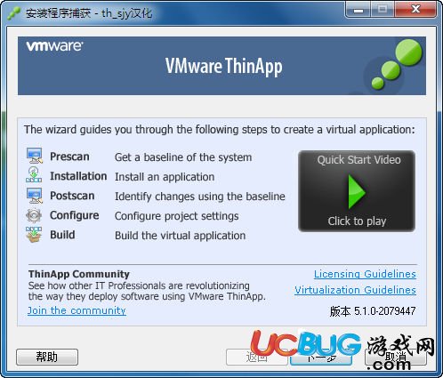 VMware ThinApp下載