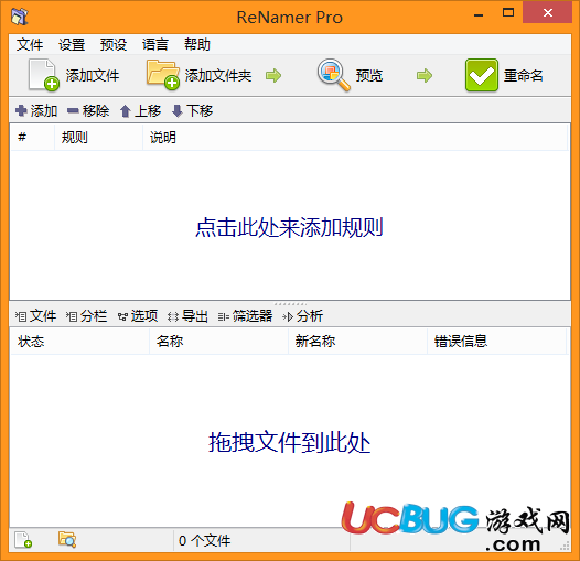 ReNamer Pro下載