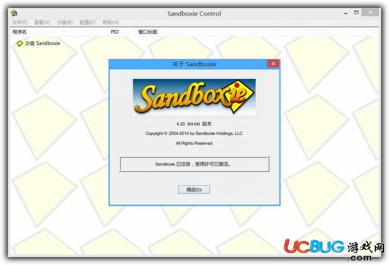 沙盤Sandboxie破解版下載