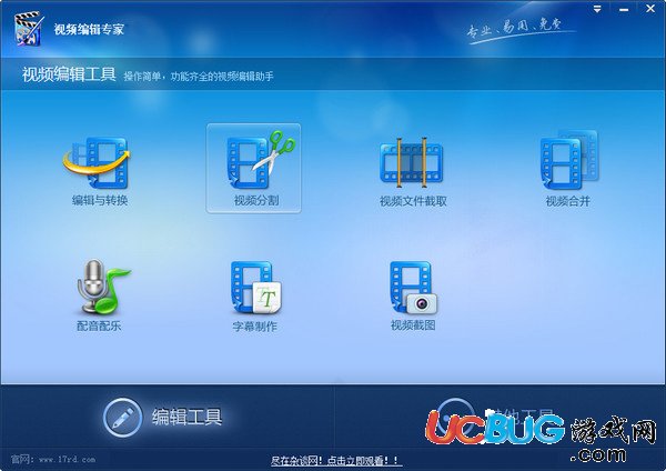 視頻編輯專家免費(fèi)版下載