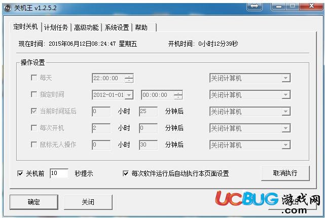 關(guān)機(jī)王定時(shí)關(guān)機(jī)軟件