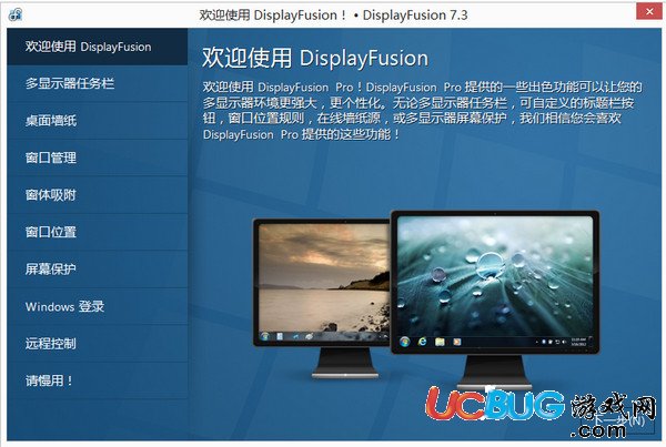 DisplayFusion破解版下載