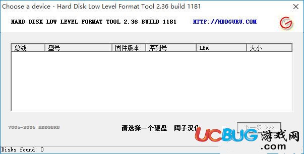 硬盤低級(jí)格式化工具下載