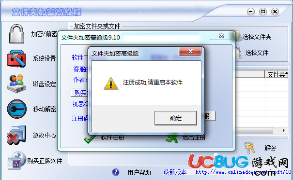 文件夾加密高級(jí)版破解版