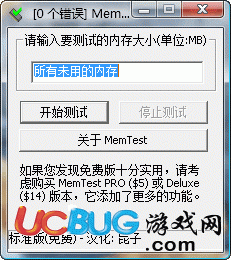 MemTest中文版下載