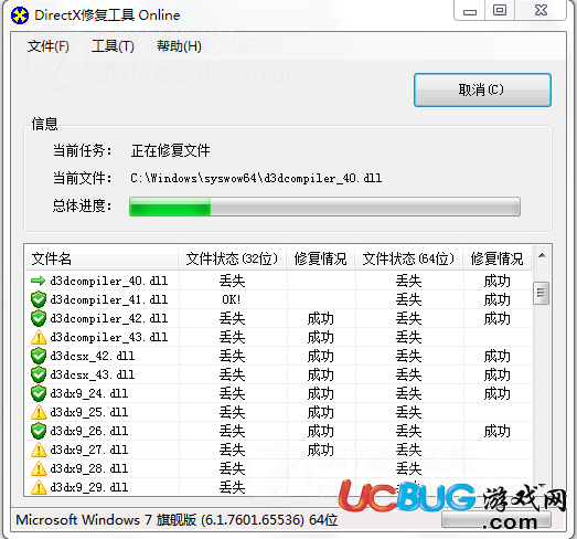 DirectX修復(fù)工具下載