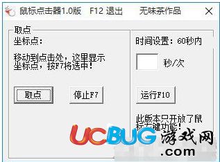 無(wú)味茶鼠標(biāo)點(diǎn)擊器下載
