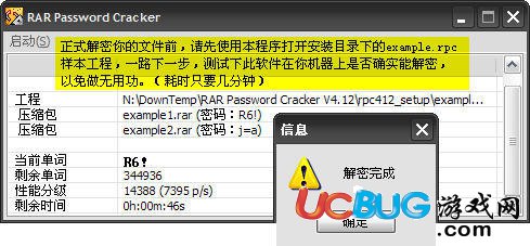 RAR Password Cracker破解版下載