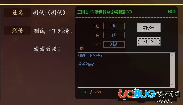 《三國志13》新武將名字修改器v3