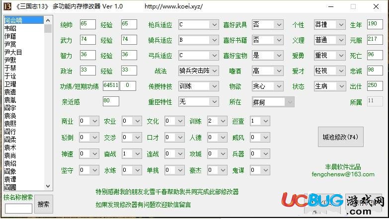 《三國志13》多功能內(nèi)存修改器V1.0中文版