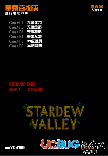 《星露谷物語(yǔ)》修改器v1.03 +6 中文版