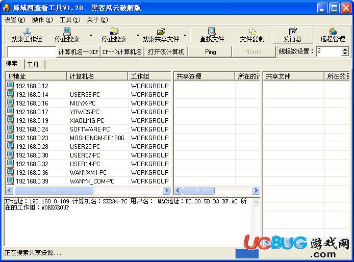 LanSee破解版下載