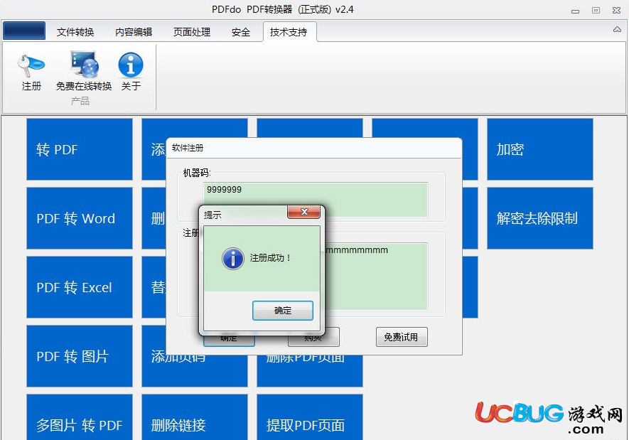 PDFdo破解版下載