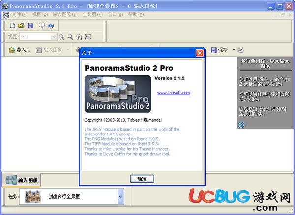 PanoramaStudio破解版下載