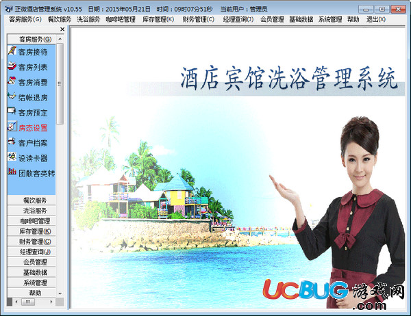 正微酒店管理系統(tǒng)下載
