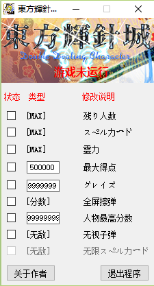 東方輝針城修改器下載