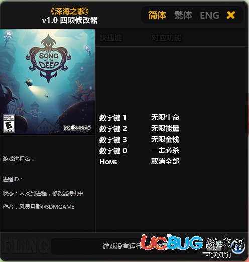 《深海之歌》無限生命修改器使用方法與下載地址