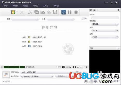 Xilisoft Video Converter Ultimate視頻轉(zhuǎn)換工具使用方法